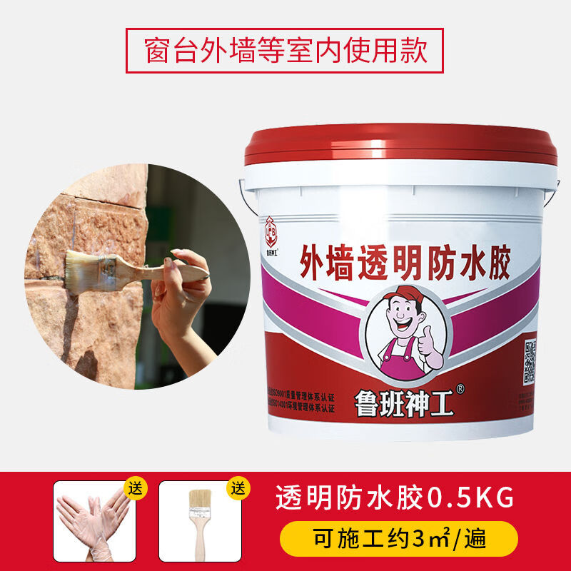 魯班神工外墻透明防水材料窗臺防水涂料房屋墻面補漏防水膠堵漏膠 窗臺外墻透明防水0點(diǎn)5KG刷3