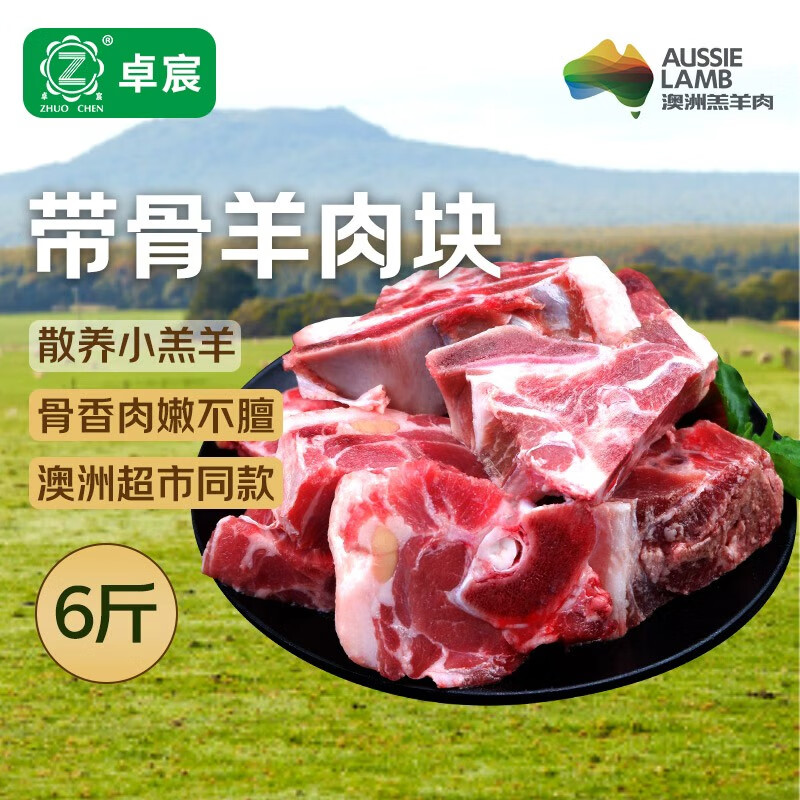 卓宸 澳洲羔羊原切带骨肉块1.5kg*2羊肉羊蝎子脊骨臀骨脖骨 源头直发