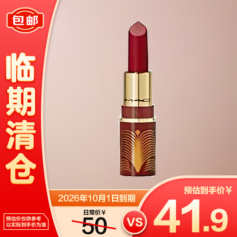 M.A.C魅可水漾晶亮唇膏30 1.5g【临期清仓】