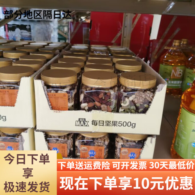 盒马MAX每日坚果原味灌装混合坚果果仁大罐子孕妇零食500g MAX每日坚果500g