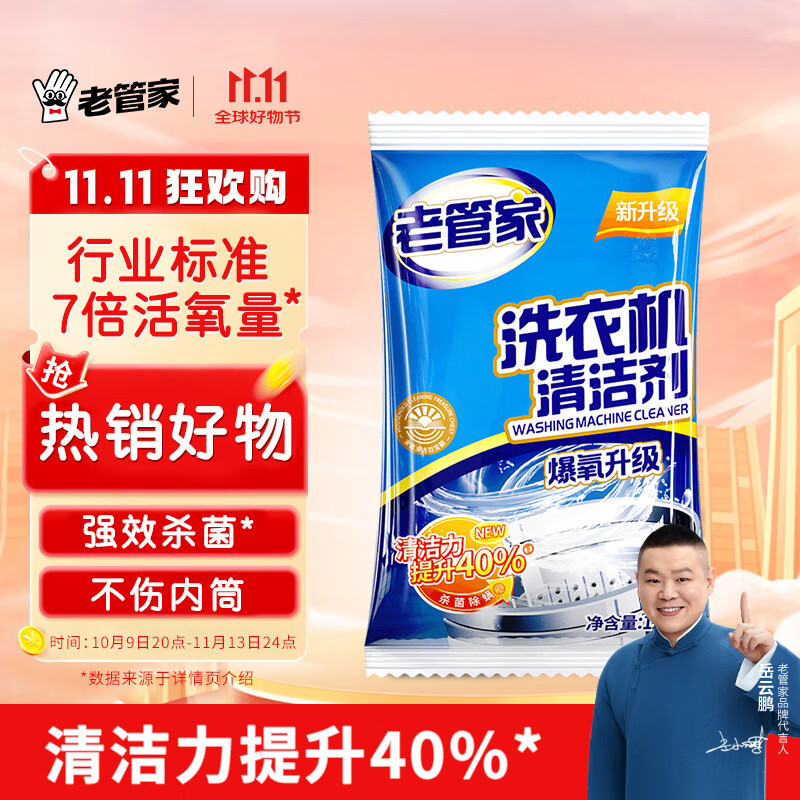 老管家洗衣机槽清洁剂125g除菌除螨波轮滚筒洗衣机清洗剂强力除垢祛味