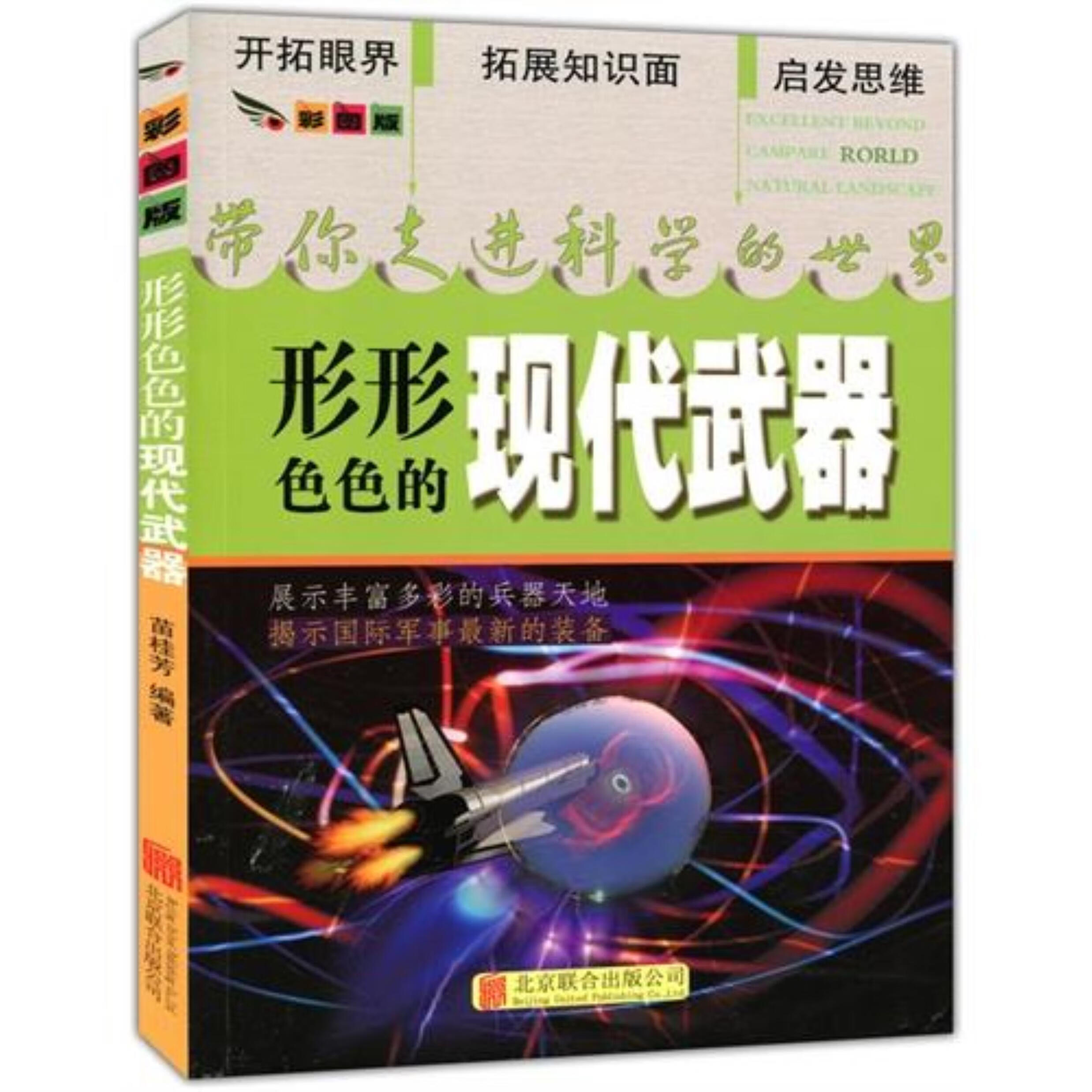 带你走进科学的世界