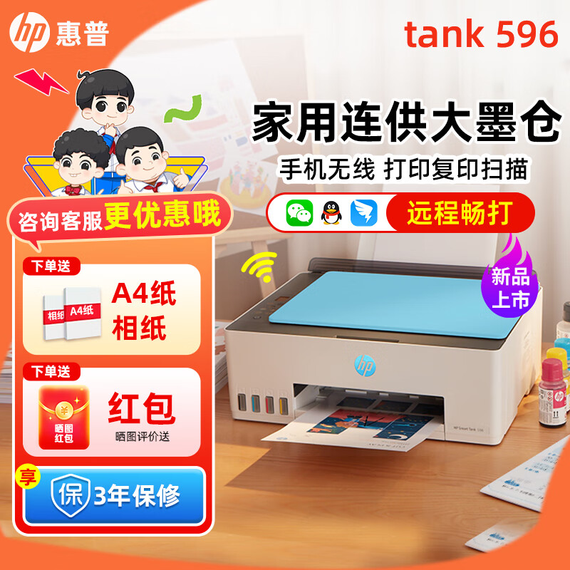 惠普Tank596/589无线打印机家用彩色连供一体机复印扫描办公A4学生作业照片大墨仓519 【新上市】tank596（无线打印复印扫描一体机） 官方标配（原装连供打印机/自带一套墨水）