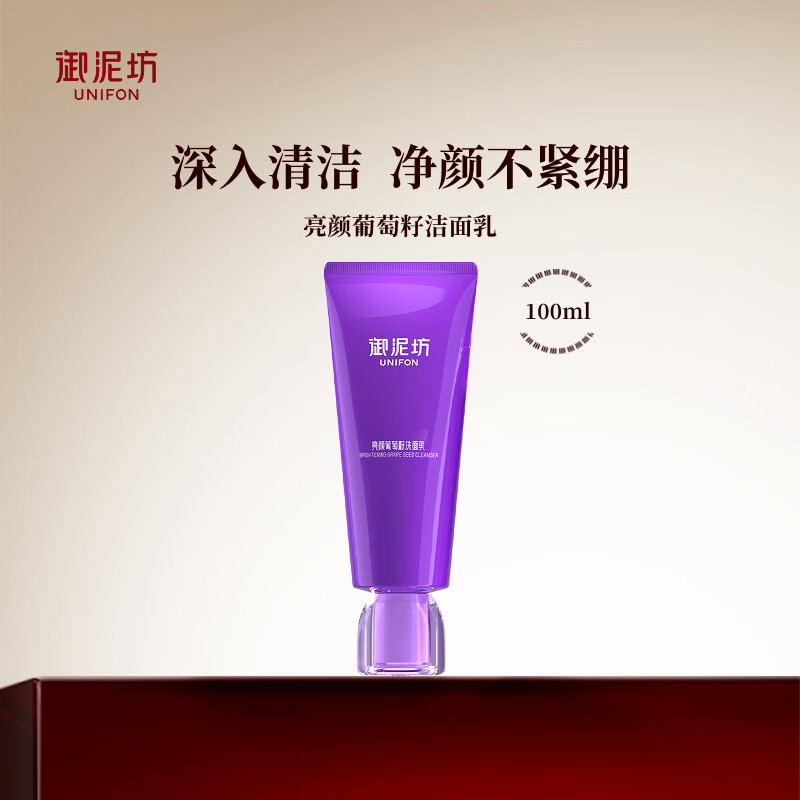 御泥坊亮颜葡萄籽 洗面奶深层温和清洁泡沫洁面乳礼物 送女生礼物 100g