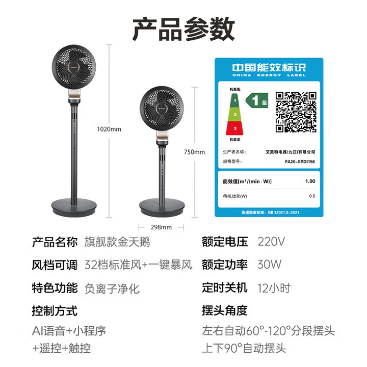 艾美特(AIRMATE)空气循环扇智能语音电风扇新款天鹅落地扇家用轻音节能负离子32档直流变频预约定时风扇一级能效 黑天鹅 | 升级语音【轻音节能+32档直流】负离子