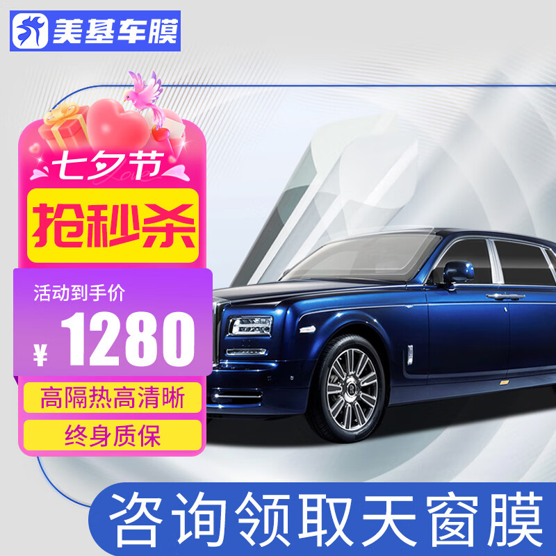 美基（MZJJ）汽車(chē)貼膜車(chē)膜汽車(chē)膜太陽(yáng)膜隔熱膜全車(chē)膜車(chē)窗玻璃隱私防曬防爆膜 V9氮化鈦陶瓷全車(chē)膜(高清前擋+深色側后)