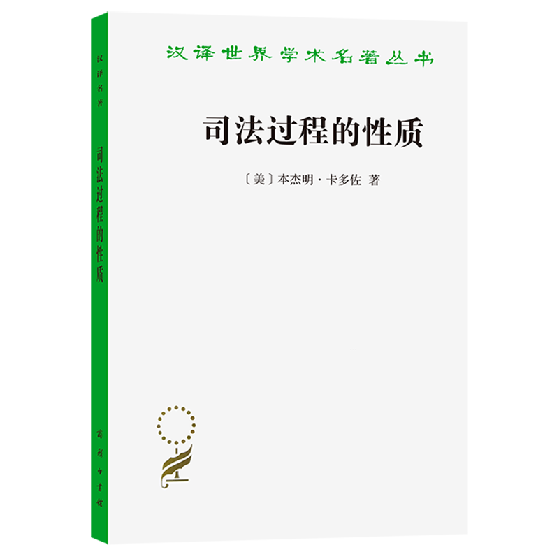 司法过程的性质