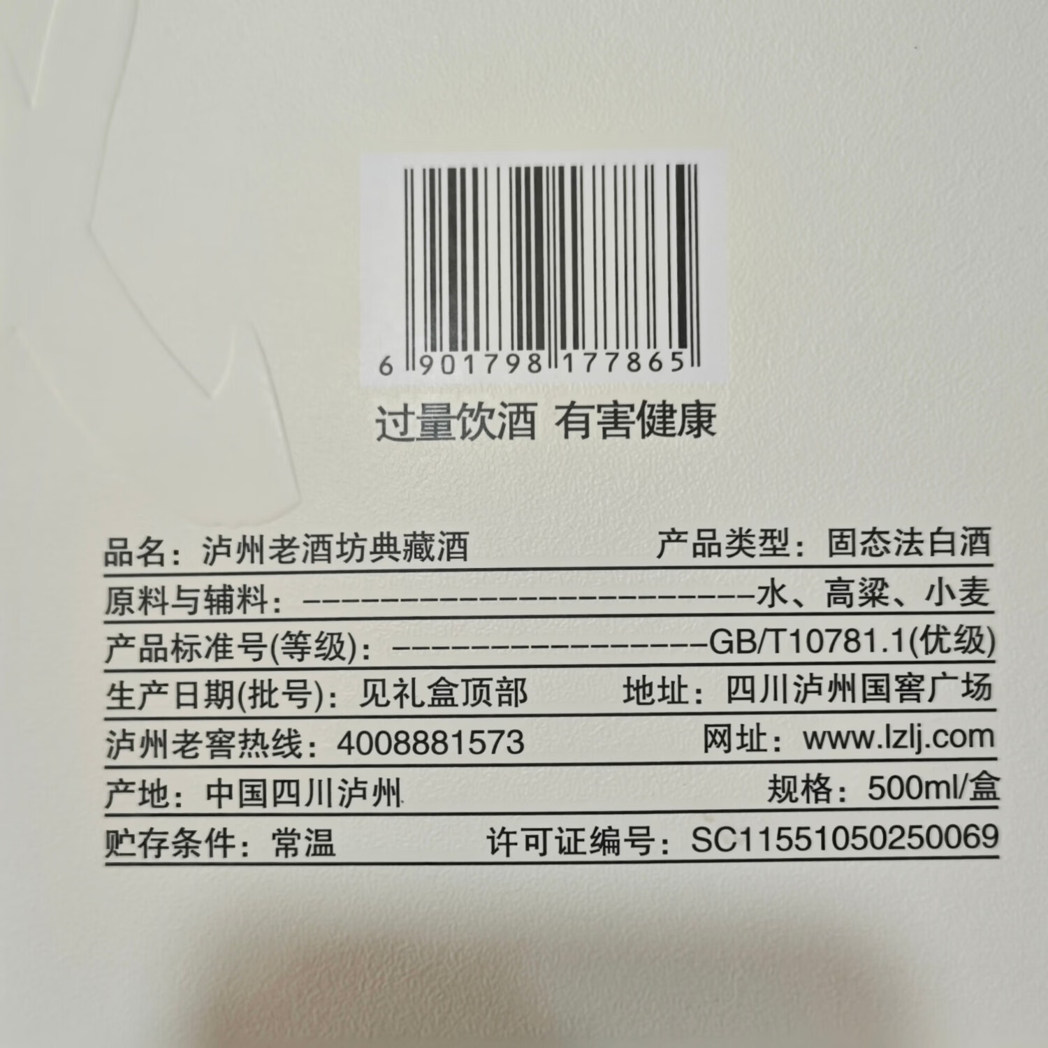 泸州老窖老酒坊典藏 52度 500mL 6瓶 整箱装 浓香型白酒