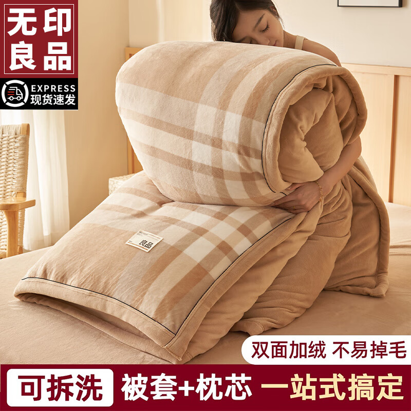 无印良品可拆洗牛奶绒被子秋冬季加厚珊瑚绒被套被芯宿舍单人一整套棉被 大咖格【双面暖绒不易掉毛】 150*200cm【被套被芯约2.5+4斤】