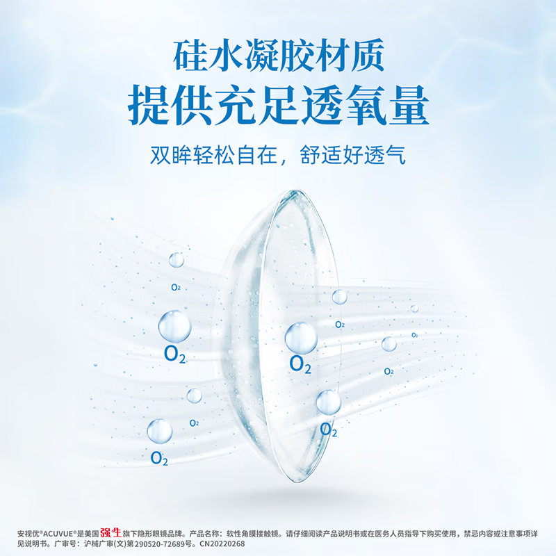 强生安视优隐形眼镜欧舒适双周抛 硅水凝胶 医用绷带镜 6片装 400度