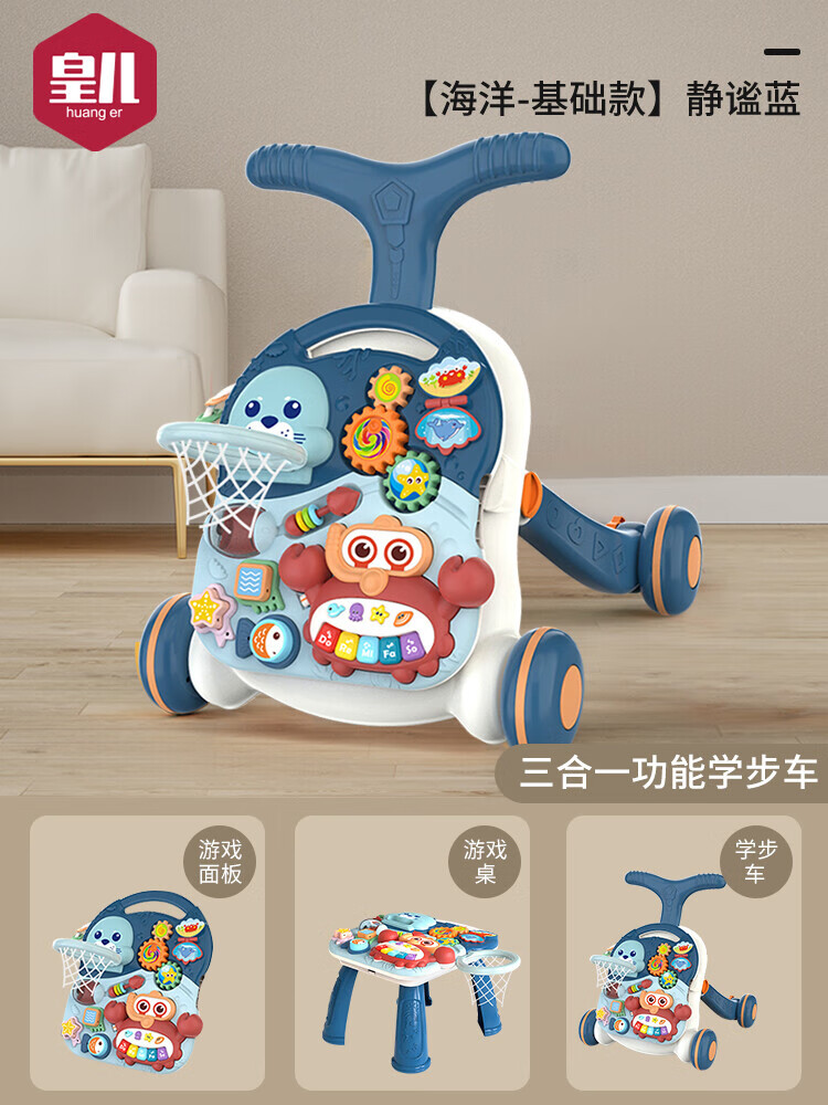 皇兒(HUANGER)嬰兒學(xué)步車(chē)防o型腿多功能防側(cè)翻寶寶手推車(chē)四合一學(xué)走路助步玩具2 【海洋-基礎(chǔ)款】靜謐藍(lán)(3合1)