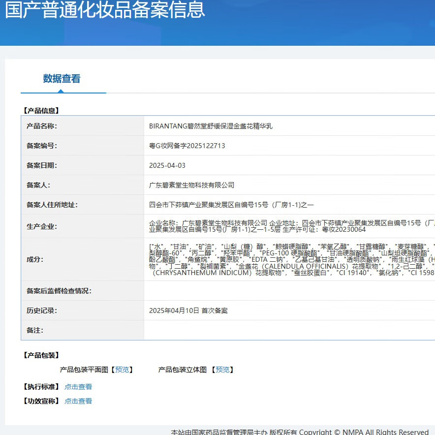 碧然堂舒缓保湿金盏花精华水乳套装控油收缩毛孔淡化解痘印 舒缓保湿金盏花精华水 130ml