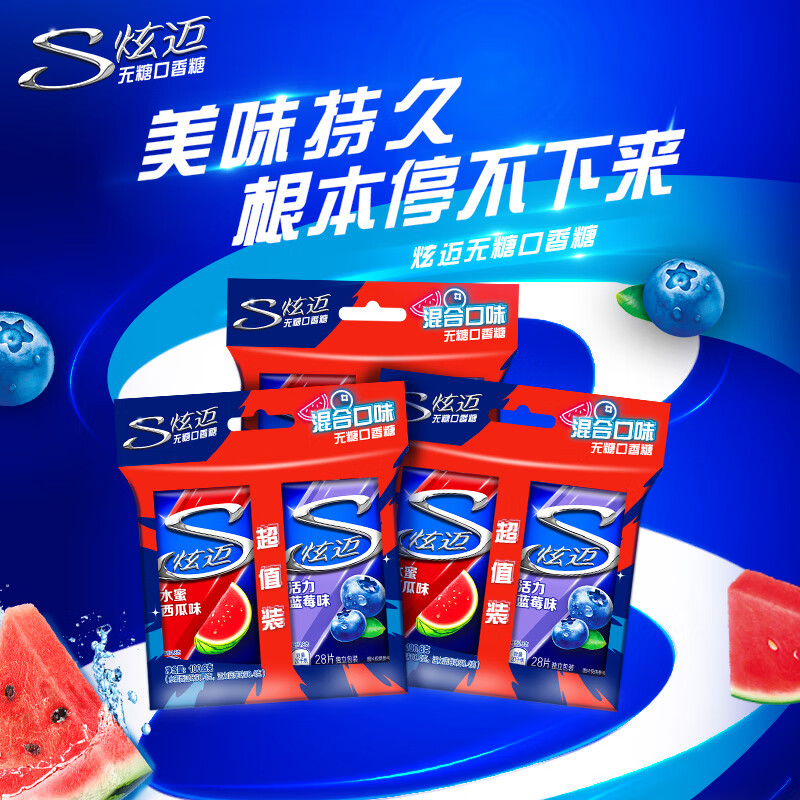 炫迈 无糖口香糖 西瓜蓝莓味双盒装28片50.4g*3 糖果零食清新口气提神