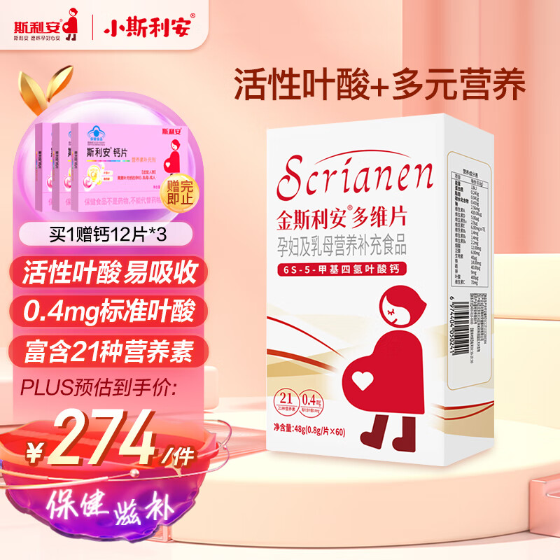 斯利安多维片活性叶酸备孕 不挑体质女士备孕孕妇乳母适用 无碘配方60片