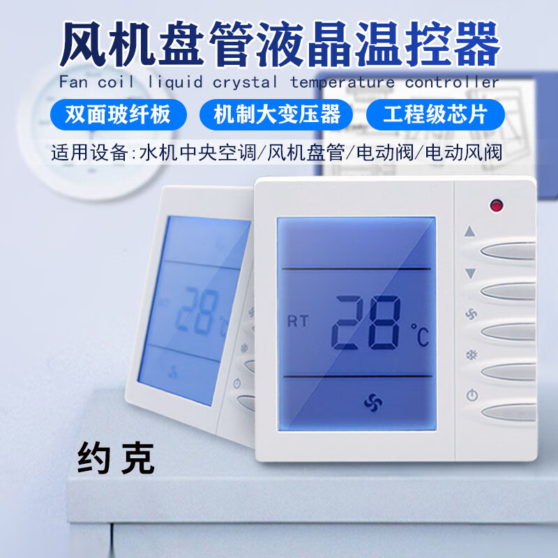 约克中央水空调液晶温控器风机盘管三速开关面板APC-TMS2000DB/DA TMS2000DB风机停机