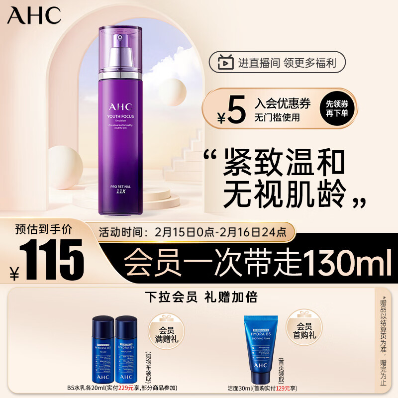 AHC 视黄醛紫滤镜乳液130ml护肤品 维a醛 淡纹细腻 紧致温和
