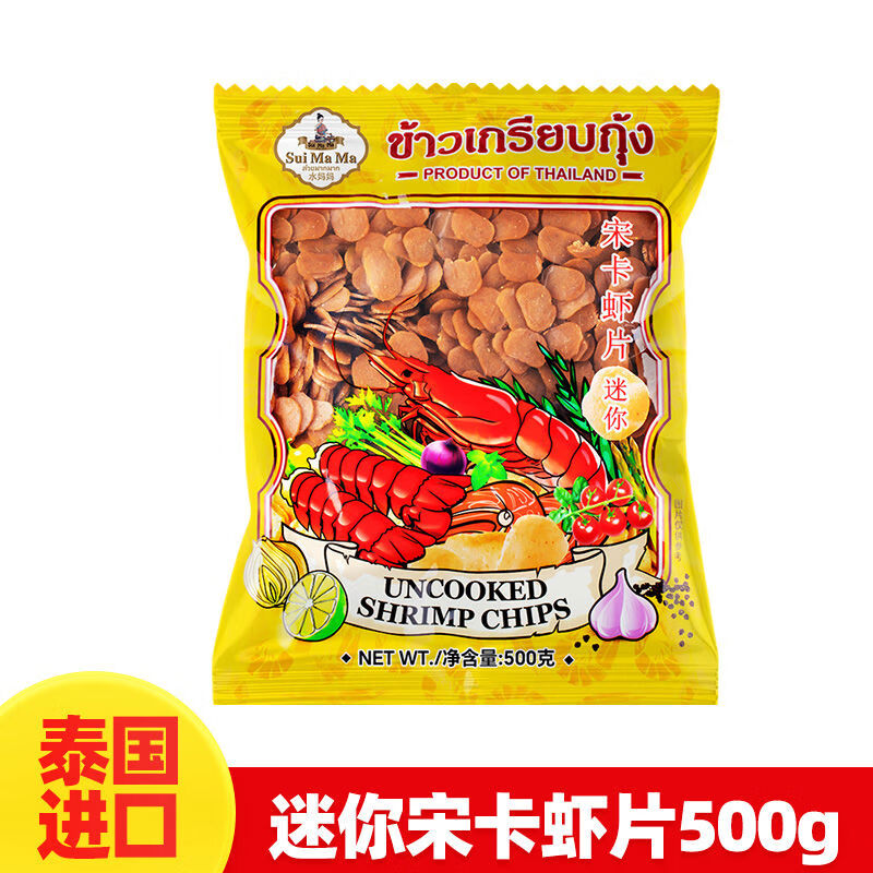 水媽媽泰國進口宋卡蝦片迷你小蝦片自己油炸零食小吃500g 迷你宋卡蝦片500g