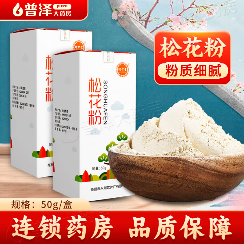 永刚睦仁堂松花粉中药饮片 50g*1瓶