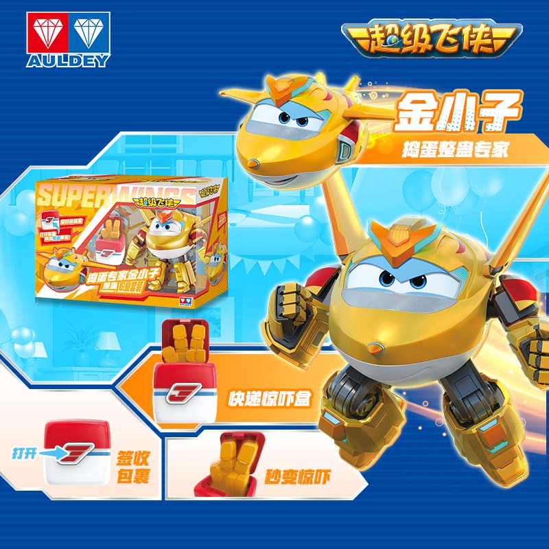 奥迪双钻（AULDEY）超级飞侠变形机器人捣蛋家金小子整蛊套装过家家儿童玩具生日礼物