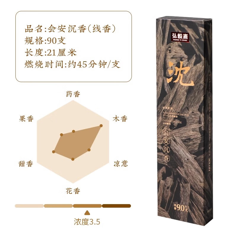 弘毅齋會(huì )安沉香盤(pán)香線(xiàn)香天然熏香薰臥室內家用凈化空氣惠安供佛香 [25年正裝]線(xiàn)香90支*21厘米