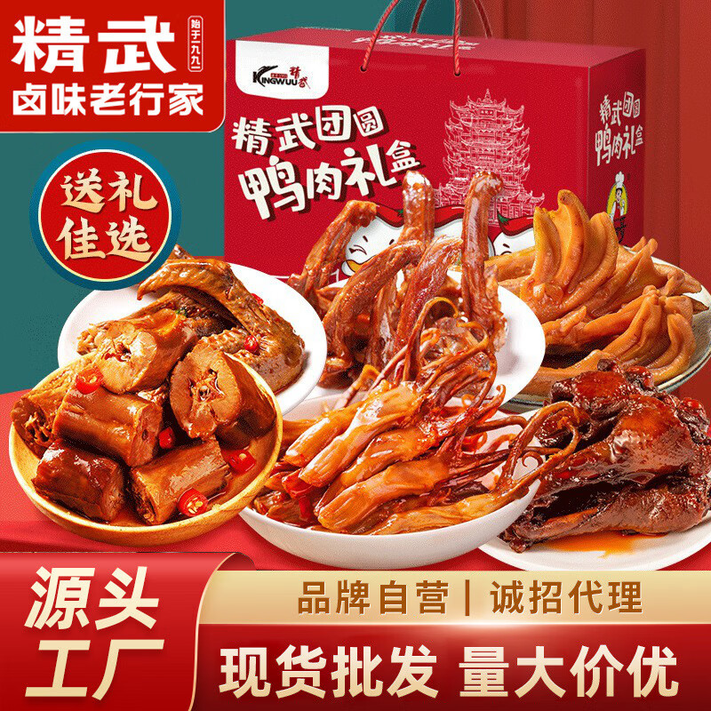 KINGWUU精武團(tuán)圓鴨肉禮盒1036g鹵味零食新年員工福利伴手禮批發(fā) 精武團(tuán)圓禮盒1036g
