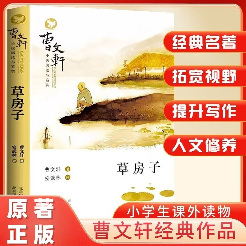 草房子正版图书 曹文轩小说系列10-12周岁三四五六年级小学生必读课外经典阅读 百年百部中国儿童文学经典书系 语文老师推荐经典书目五六年级上下册看的儿童文学读物书籍