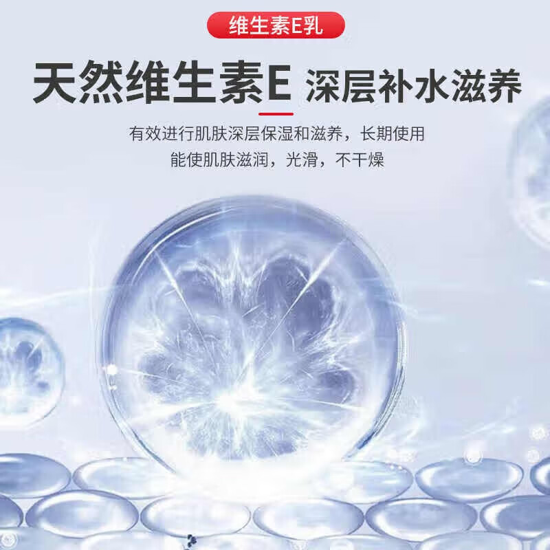 内廷上用同仁堂维生素e乳液秋冬季保湿补水护手霜身体乳膏皮肤干燥润肤乳H 【1瓶体验装】100ml/瓶