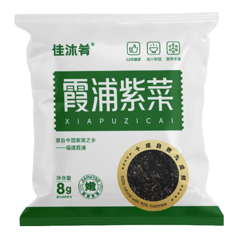 【源头直发】霞浦圆饼紫菜干净无沙独立包装紫菜虾皮蛋花汤无料包 8g*1包
