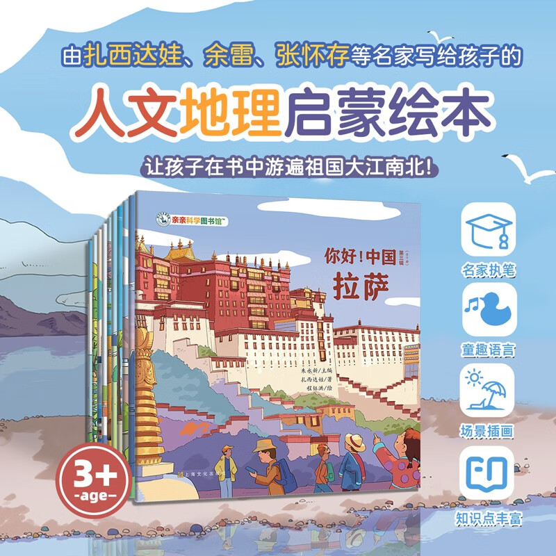 你好！中国 第3辑（共10册）人文历史城市科普 国家地理宝藏中国 这就是中国传统文化知识绘本 [ 