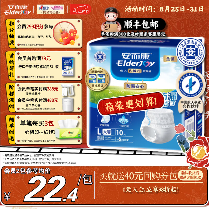 安而康（Elderjoy）防漏安心成人拉拉裤 仅售21.4元，腰围68-127cm，7天无理由退货！