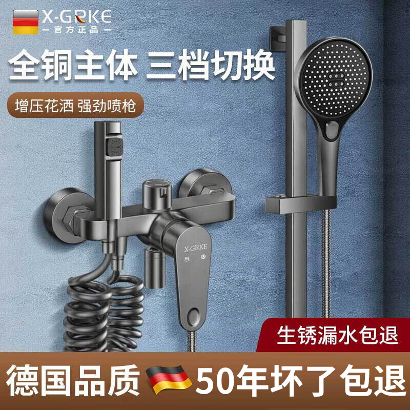 X-GRKE【德国】淋浴花洒套装一体式全铜主体浴室卫生间洗澡增压花洒全套 三档升降花洒喷枪套装【枪灰】 全铜主体丨强劲喷枪丨三档切换