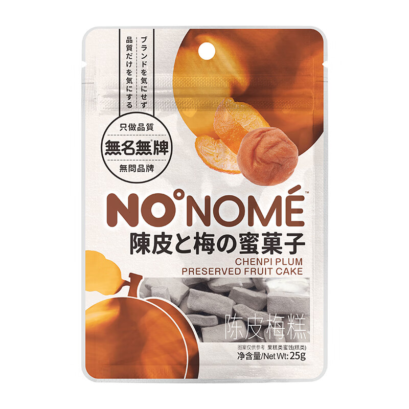 無名無牌陈皮梅糕25g/袋蜜饯果干话梅梅子无核休闲健康解馋零食