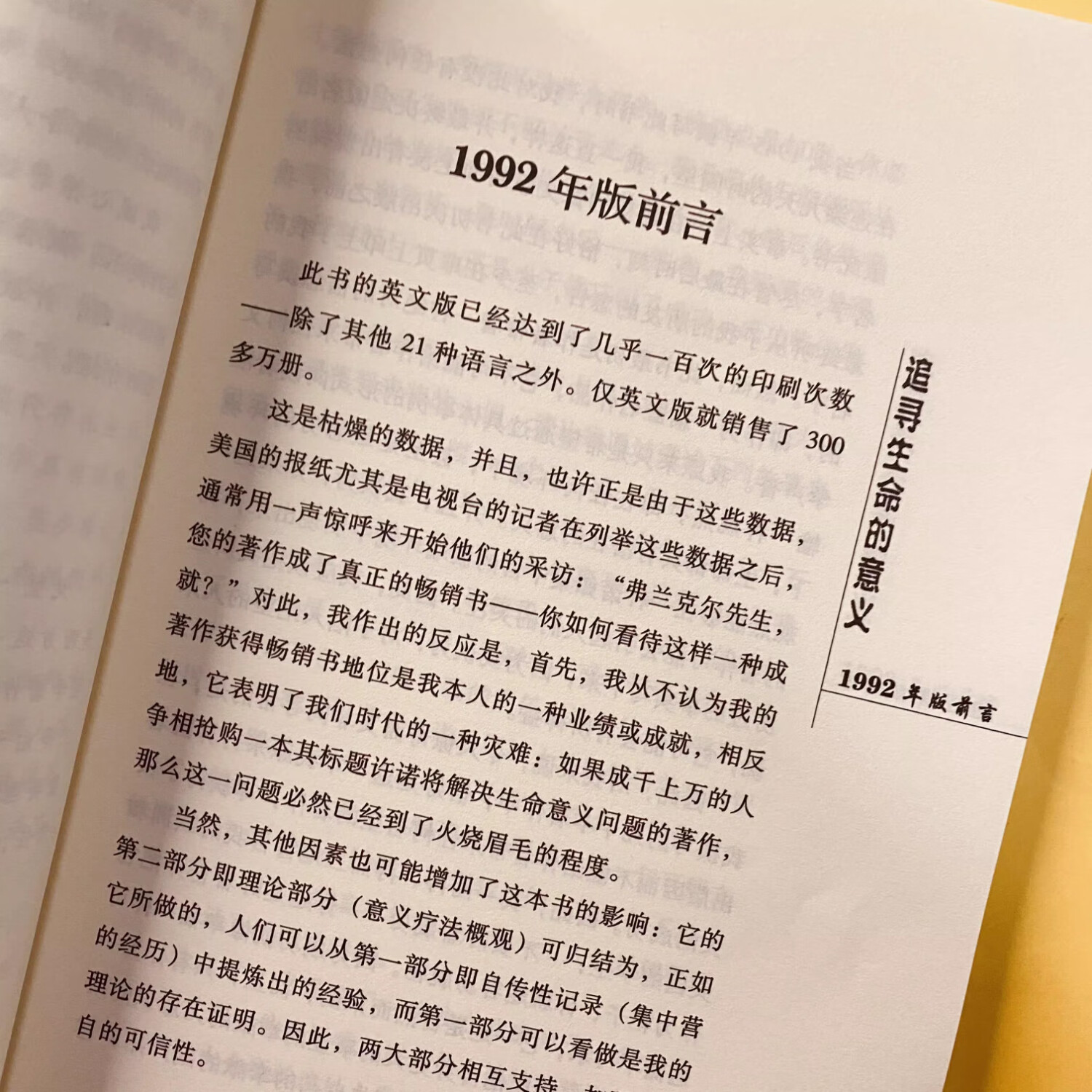 【京仓直配】全新正版追寻生命的意义 弗兰克尔 著 新华出版社(稀缺正版书全新 售价高介意勿拍)