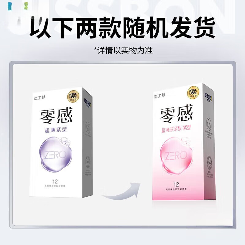 杰士邦001小号套玻尿酸紧型49mm零感ZERO紧绷型0.01特小号男专用安全套 【小号】一盒12只