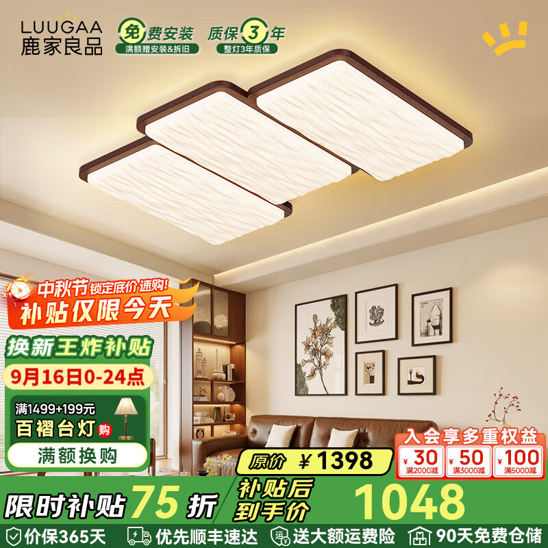 鹿家良品（LUUGAA）复古琴键客厅吸顶灯中古风全光谱护眼客厅灯大灯主灯新中式灯具 【荐】全光谱102cm三色光152W