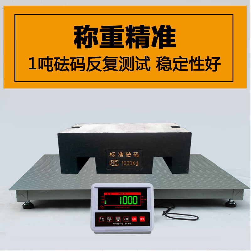 正峰（ZHENGFENG）加厚加固電子地磅秤小型汽車(chē)衡稱(chēng)重儀 0.75X0.75米0-10噸【8mm】