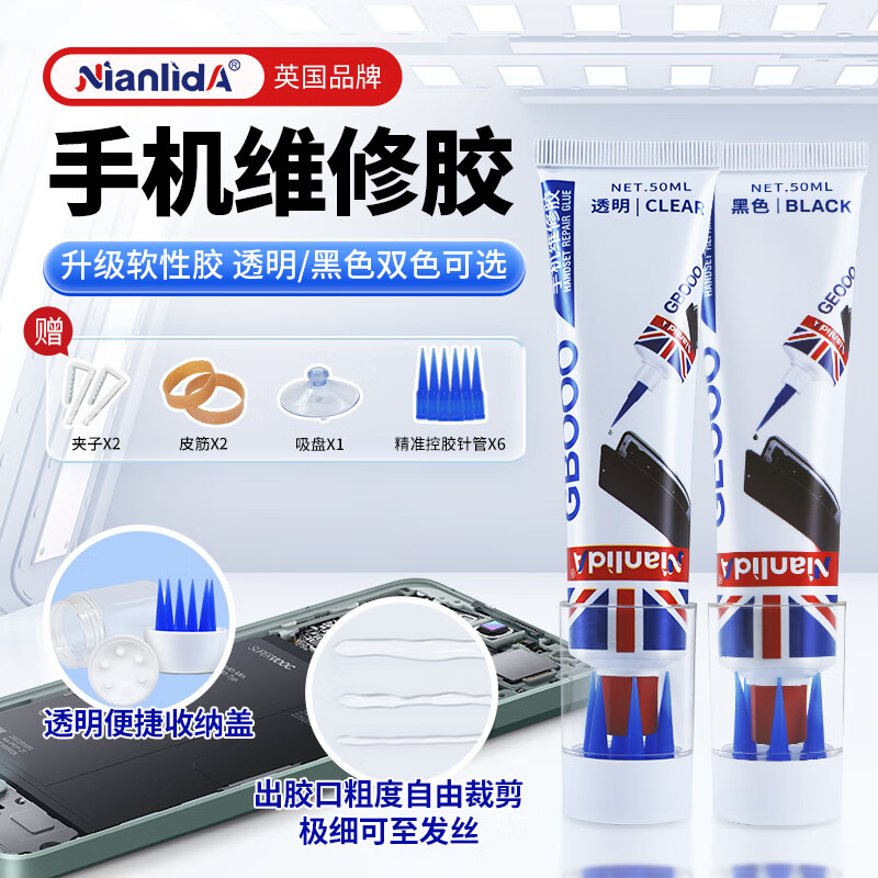 NianlidA机胶 手机屏幕专用胶水后盖密封胶屏幕开胶封边 【黑色胶】安卓手机专用+送工具