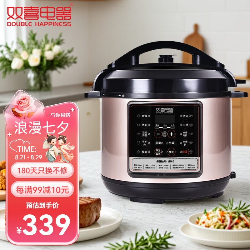 雙喜 美味鮮系列電壓力鍋  多功能智能電高壓鍋   【超大容量】美味鮮 8L