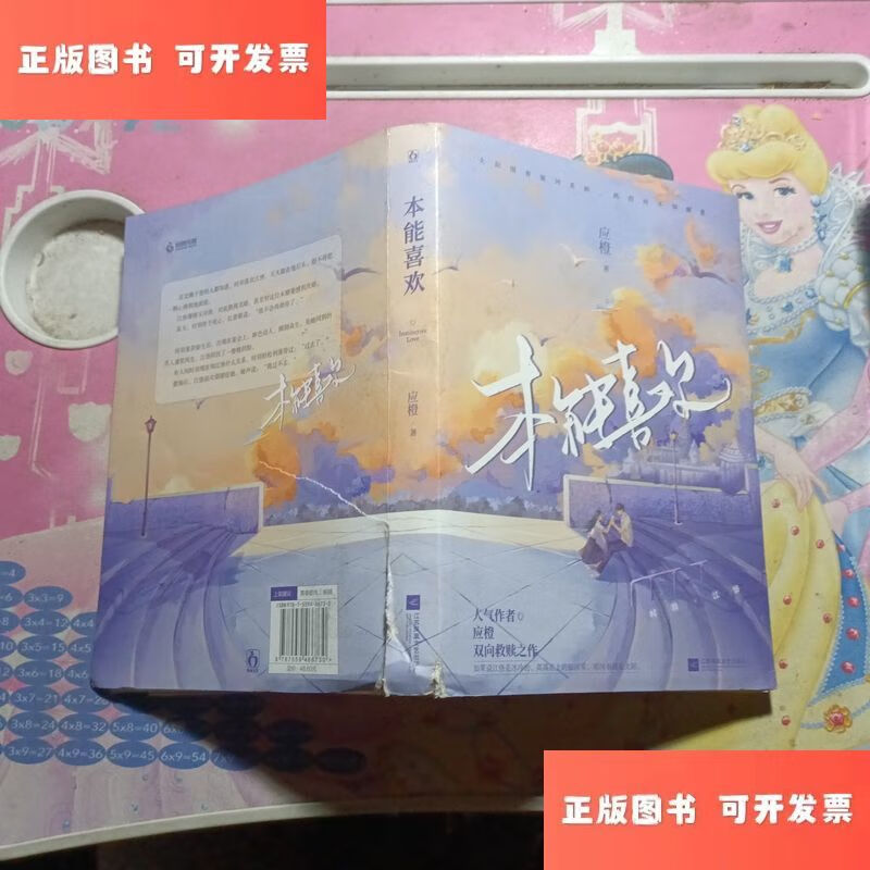 本能喜欢 /应橙 江苏凤凰文艺出版社