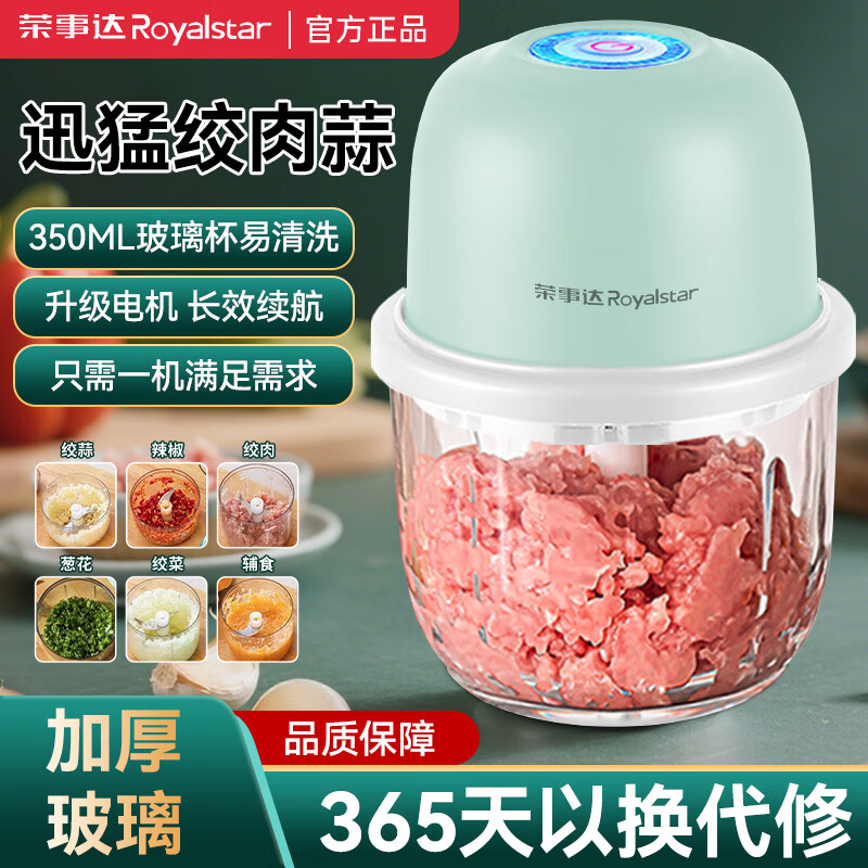 荣事达捣蒜器电动蒜泥神器家用压蒜器小型绞肉机蒜末捣碎器打蒜拉蒜器 【湖水绿】300ml玻璃直杯+三叶刀