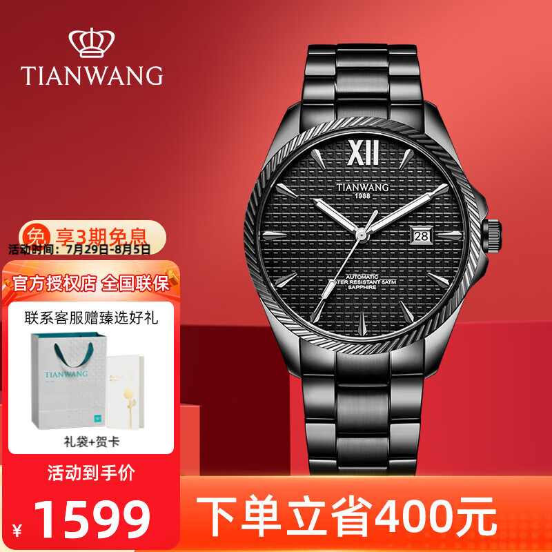 天王(tian wang) 天王表男自动机械男表 简约防水商务时尚钢带机械表