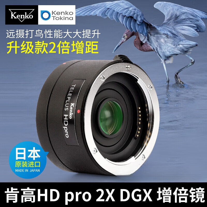 KenKo 肯高TELEPLUS HD Pro 2.0X單反鏡頭增倍鏡2X倍增距鏡 佳能口