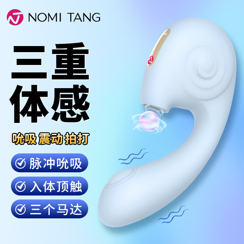 Nomi Tang女用吮吸震动棒私处入体拍打按摩低音强震女性自慰器成人情趣用品 小蜗牛PRO震动棒【吮吸+震动+拍打】 京东折扣/优惠券
