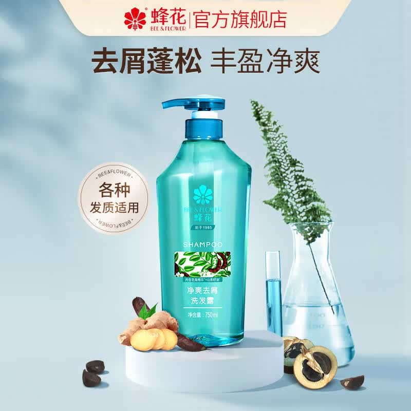 蜂花洗发水控油蓬松舒缓止痒柔顺飘逸保湿舒爽不干涩男女士洗发露 蜂花净爽去屑洗发露 750ml*1瓶