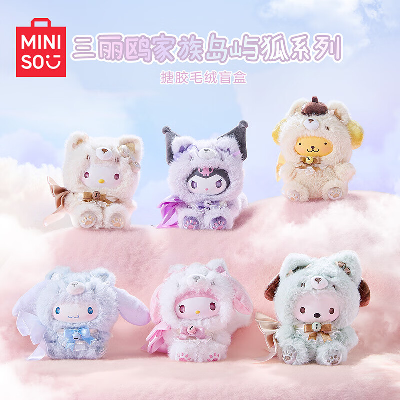 名创优品（MINISO）三丽鸥家族岛屿狐搪胶毛绒盲盒手办玩具桌面摆件生日礼物女 端盒