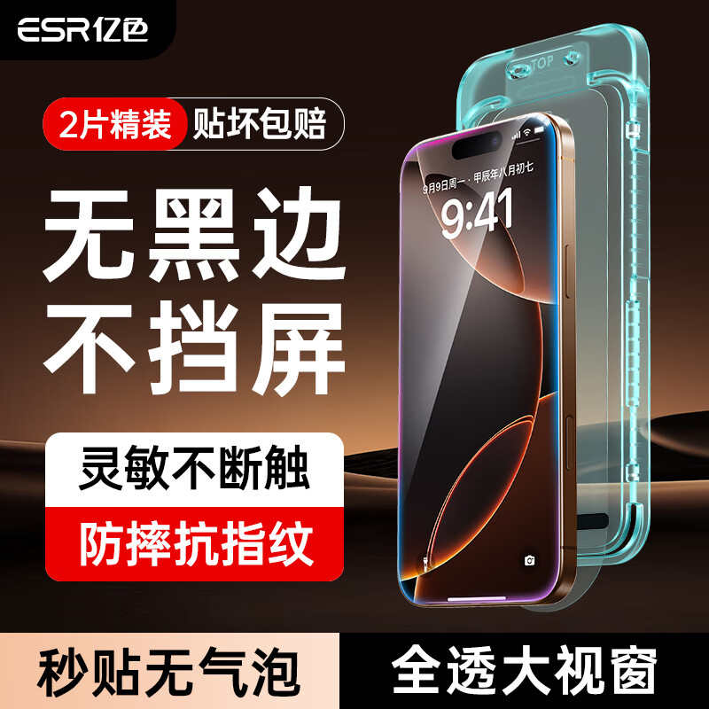 亿色（ESR）适用iphone16promax钢化膜苹果16promax手机膜无黑边16pm无尘仓秒贴膜高清防摔防尘抗指纹保护膜