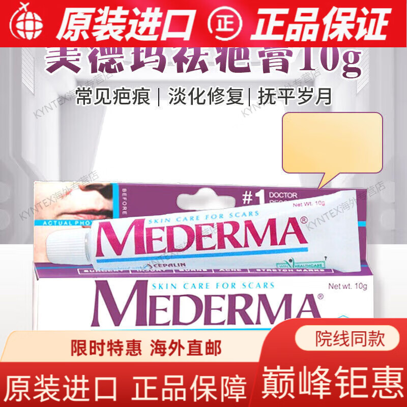 京健康膳美德玛膏去疤凝胶进口印度疤痕软膏淡化修护疤痕 淡化除疤10g