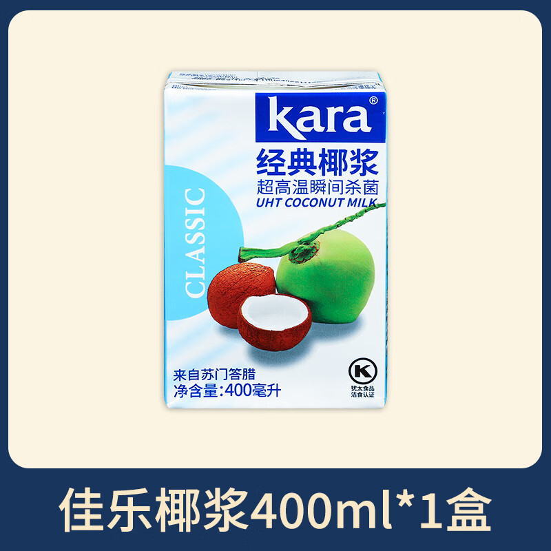 佳樂(kara)椰漿400ml 進口椰奶椰汁奶茶店甜品西米露冬陰湯火鍋湯料 【送西米400g】經典椰漿400ml*1盒