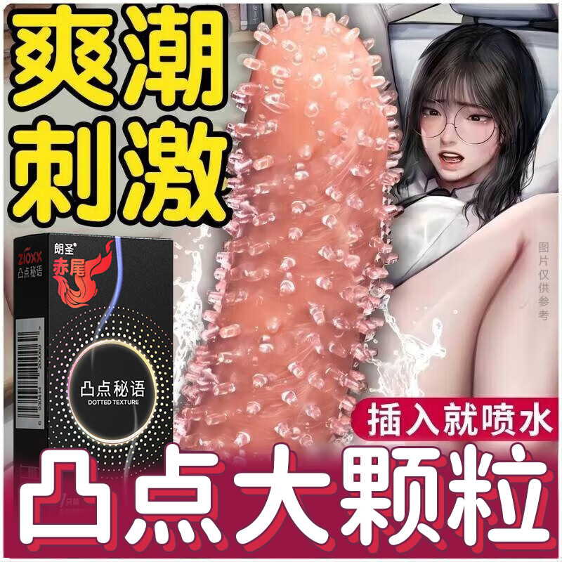 赤尾情趣避孕套凸点超薄玻尿酸润滑狼牙套 男女专用byt计生用品 【共14只】凸点秘语7只+柔感润7只