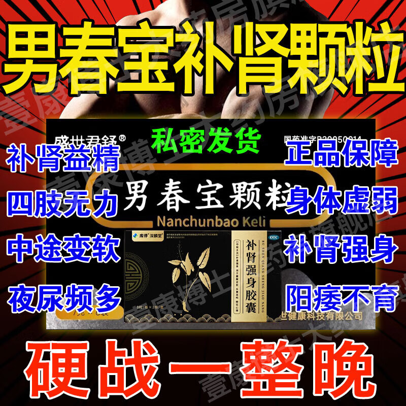 男春宝补肾强身胶囊阴阳双补专治阳痿早泄 7盒